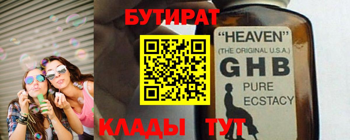 БУТИРАТ 1.4BDO Верхняя Пышма