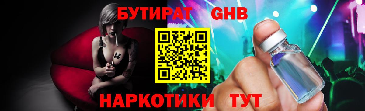 Верхняя Пышма  Бутират  Вход с VPN  БУТИРАТ бутик 