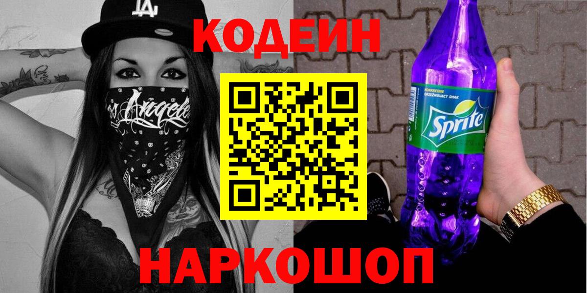 Codein Purple Drank  Вход с VPN  Верхняя Пышма 