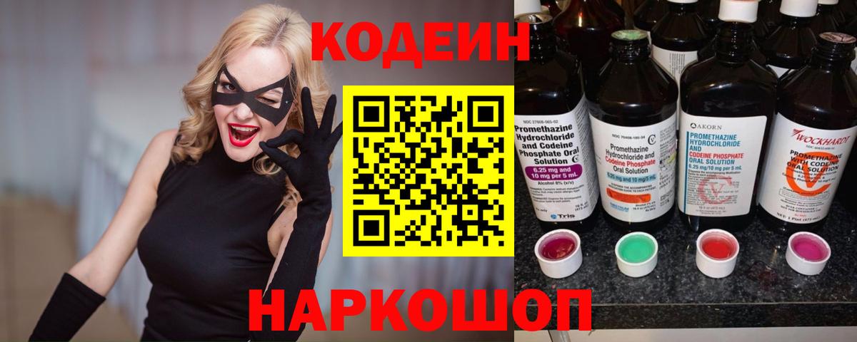 Кодеин напиток Lean (лин) Верхняя Пышма
