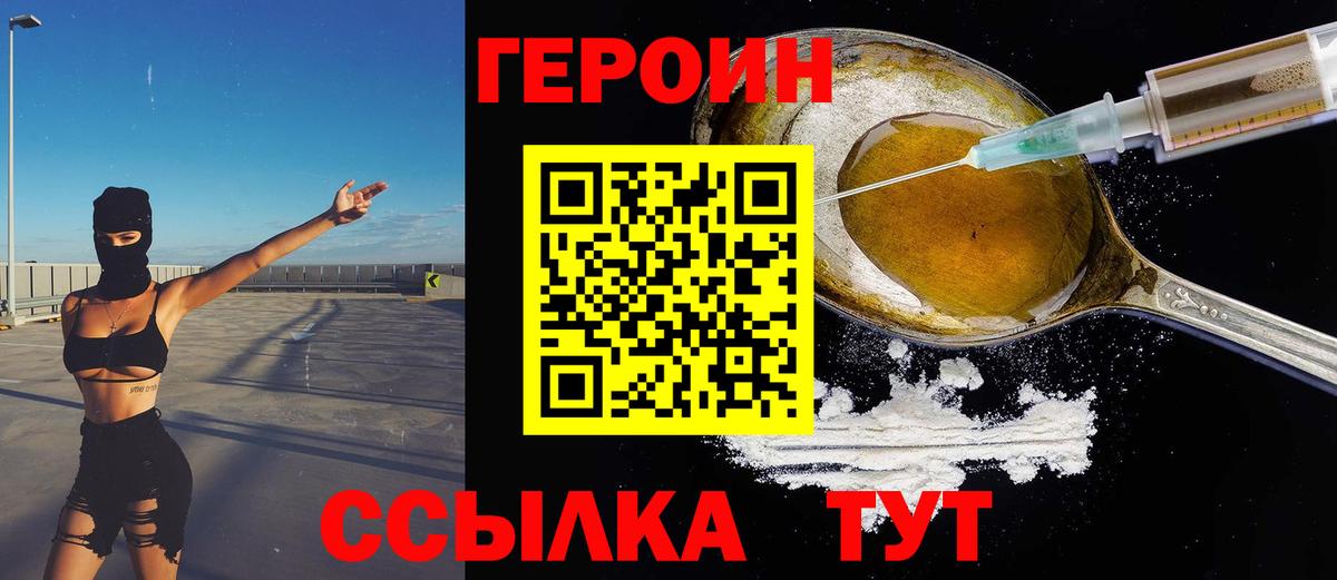 Героин  ГЕРОИН Heroin  Вход с VPN  Верхняя Пышма 